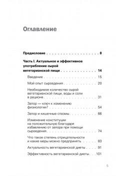 Сила растительного питания. Японская оздоровительная диета