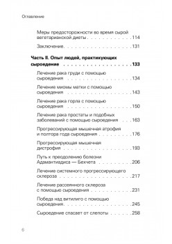 Сила растительного питания. Японская оздоровительная диета
