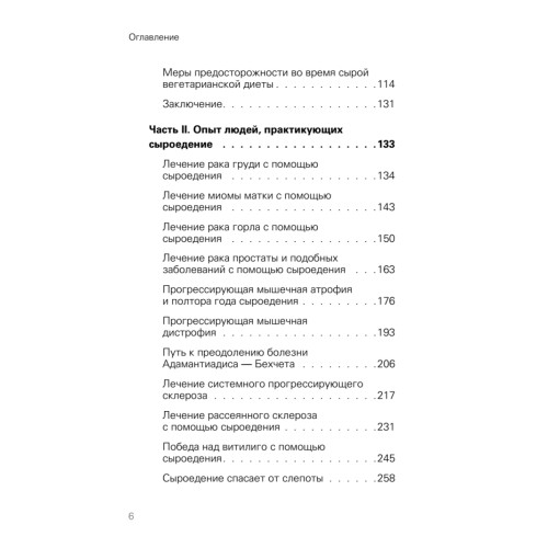 Сила растительного питания. Японская оздоровительная диета