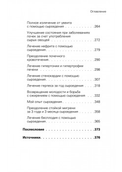 Сила растительного питания. Японская оздоровительная диета