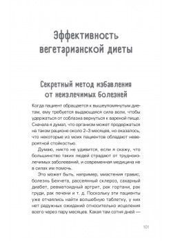 Сила растительного питания. Японская оздоровительная диета