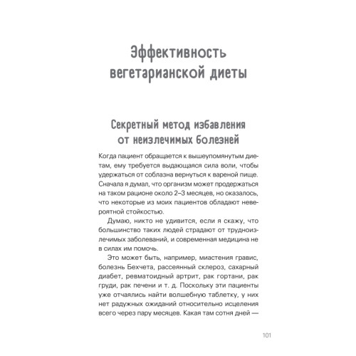 Сила растительного питания. Японская оздоровительная диета