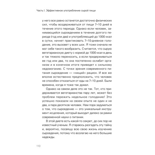 Сила растительного питания. Японская оздоровительная диета
