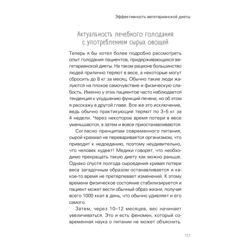 Сила растительного питания. Японская оздоровительная диета