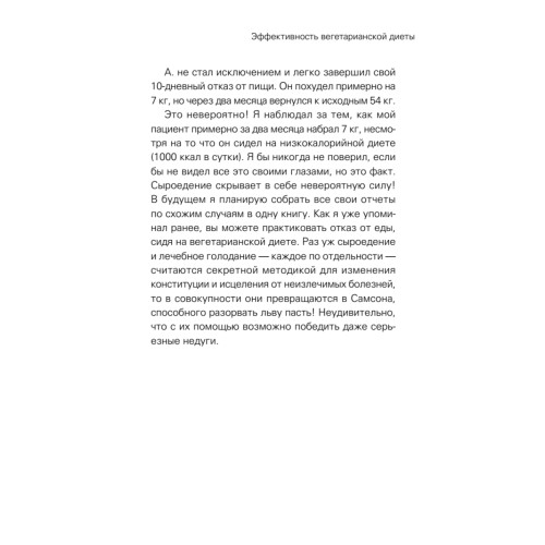 Сила растительного питания. Японская оздоровительная диета