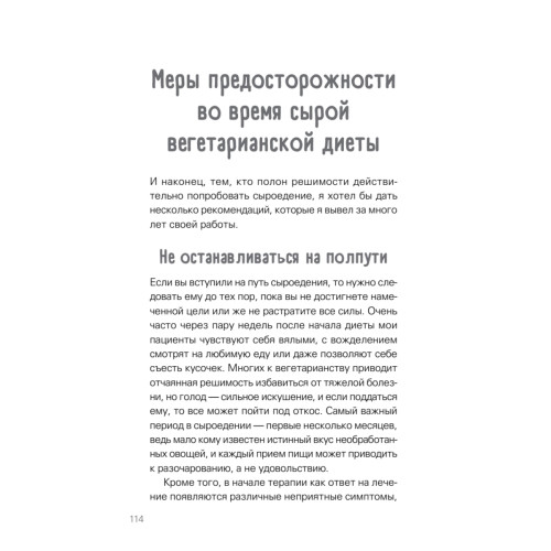 Сила растительного питания. Японская оздоровительная диета