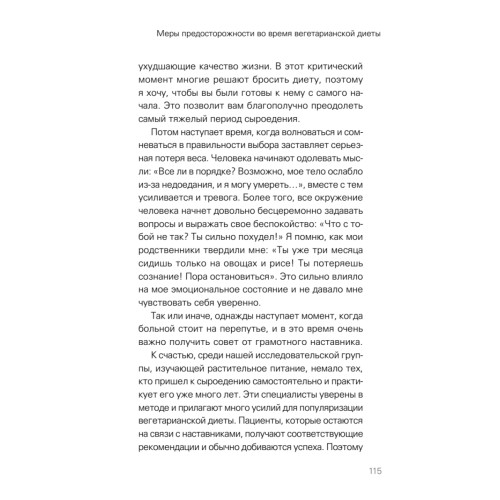 Сила растительного питания. Японская оздоровительная диета