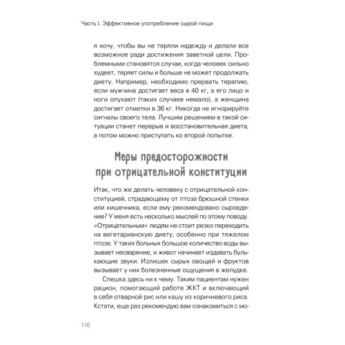 Сила растительного питания. Японская оздоровительная диета
