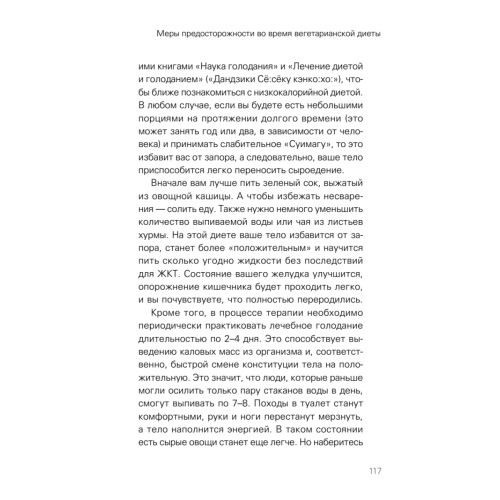 Сила растительного питания. Японская оздоровительная диета