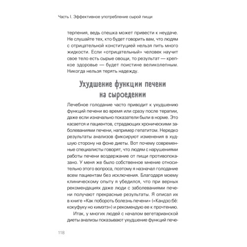 Сила растительного питания. Японская оздоровительная диета
