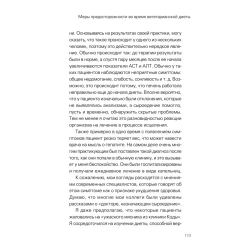 Сила растительного питания. Японская оздоровительная диета