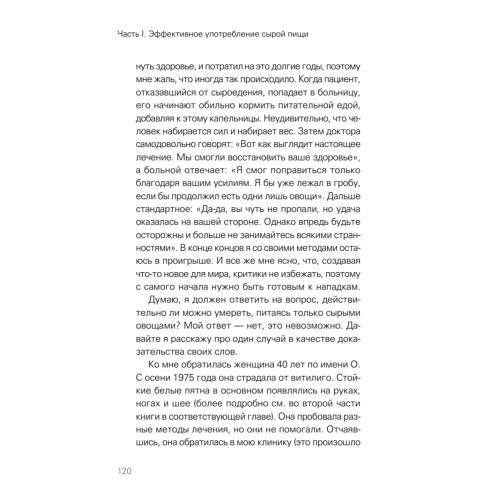 Сила растительного питания. Японская оздоровительная диета