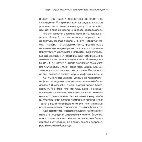 Сила растительного питания. Японская оздоровительная диета