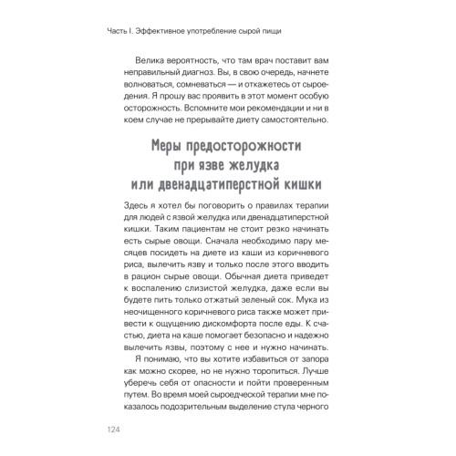 Сила растительного питания. Японская оздоровительная диета