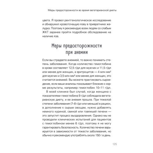 Сила растительного питания. Японская оздоровительная диета