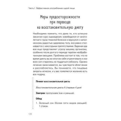 Сила растительного питания. Японская оздоровительная диета