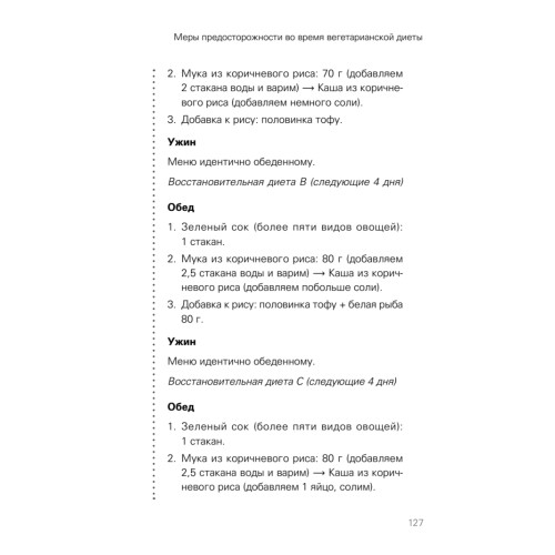 Сила растительного питания. Японская оздоровительная диета