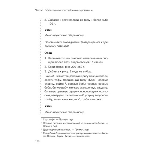Сила растительного питания. Японская оздоровительная диета