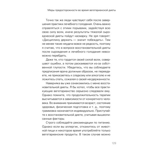 Сила растительного питания. Японская оздоровительная диета