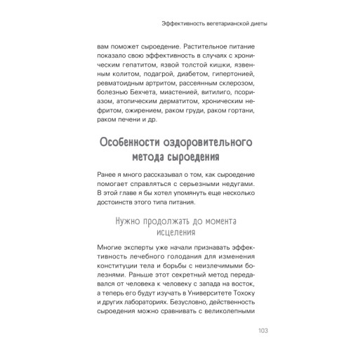 Сила растительного питания. Японская оздоровительная диета