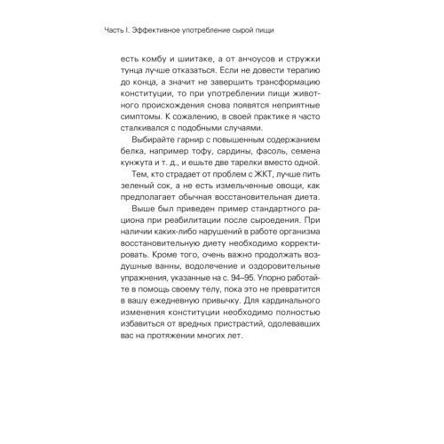 Сила растительного питания. Японская оздоровительная диета