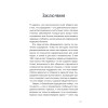 Сила растительного питания. Японская оздоровительная диета