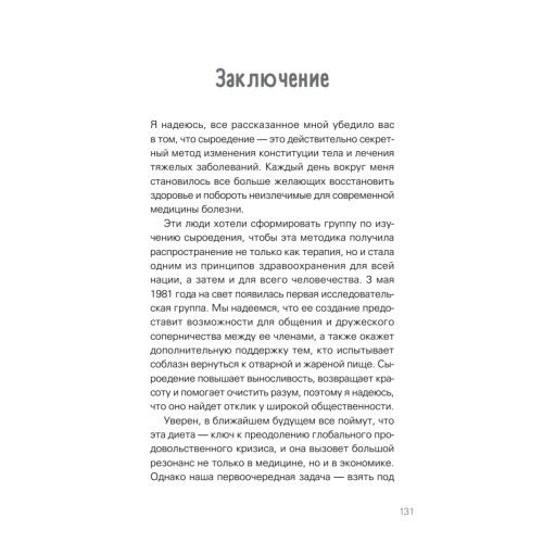 Сила растительного питания. Японская оздоровительная диета