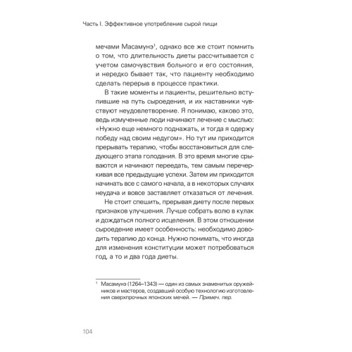 Сила растительного питания. Японская оздоровительная диета