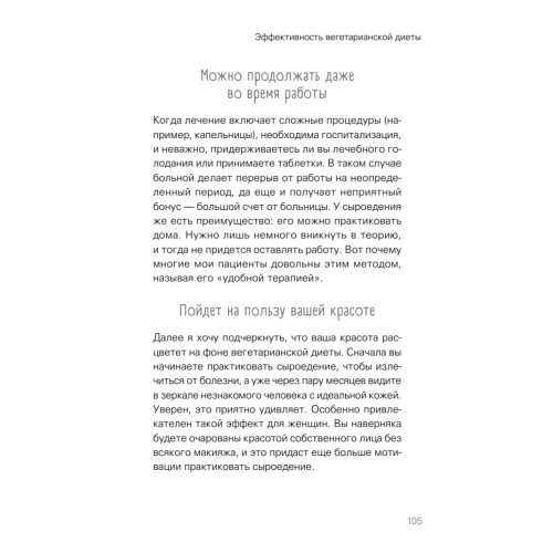 Сила растительного питания. Японская оздоровительная диета