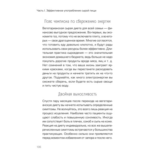 Сила растительного питания. Японская оздоровительная диета