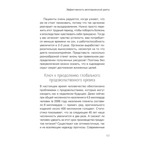 Сила растительного питания. Японская оздоровительная диета