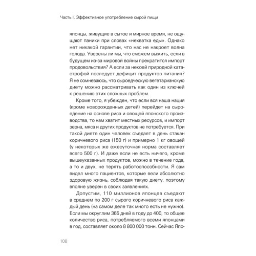 Сила растительного питания. Японская оздоровительная диета