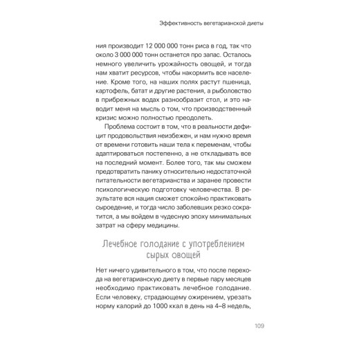 Сила растительного питания. Японская оздоровительная диета