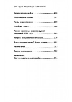 Долг сердца. Кардиохирург о цене ошибок