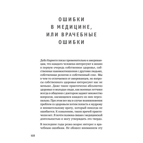 Долг сердца. Кардиохирург о цене ошибок