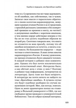 Долг сердца. Кардиохирург о цене ошибок