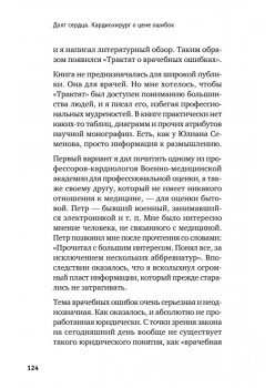 Долг сердца. Кардиохирург о цене ошибок