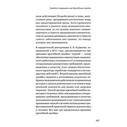 Долг сердца. Кардиохирург о цене ошибок