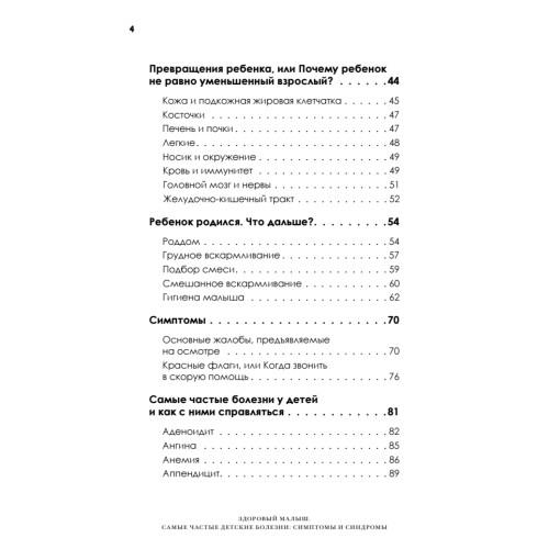 Здоровый малыш. Самые частые детские болезни: симптомы и синдромы
