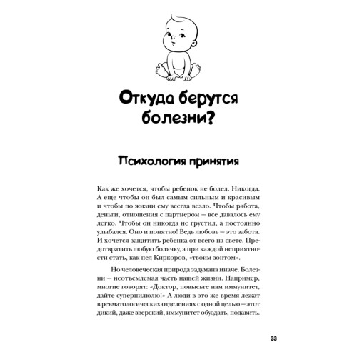 Здоровый малыш. Самые частые детские болезни: симптомы и синдромы