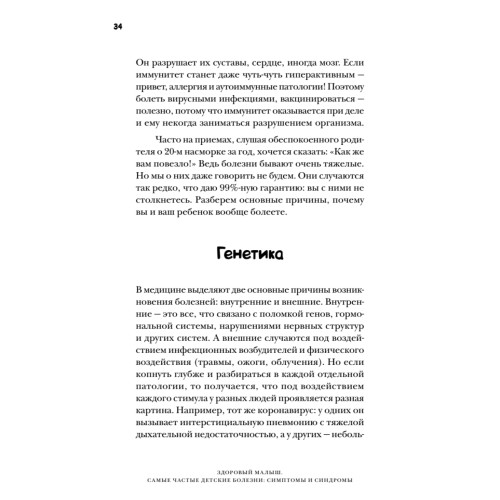 Здоровый малыш. Самые частые детские болезни: симптомы и синдромы