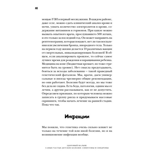 Здоровый малыш. Самые частые детские болезни: симптомы и синдромы