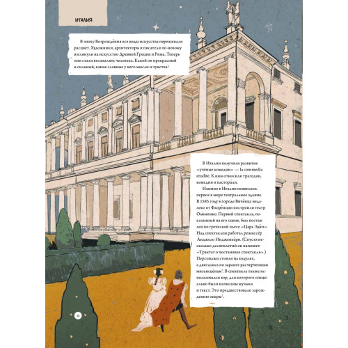 Театр. Нескучная история