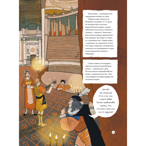 Театр. Нескучная история