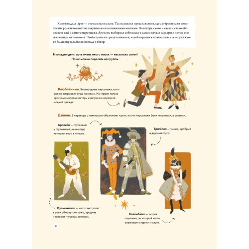 Театр. Нескучная история