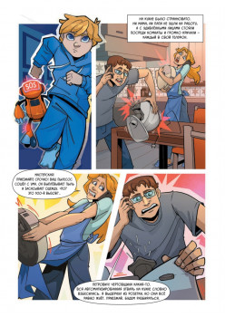 Си-Пи. Комикс