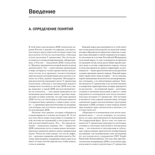 Народы России. ДНК-генеалогия
