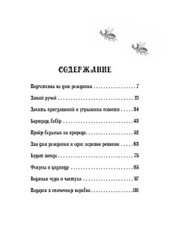 Петронелла и кротовая нора