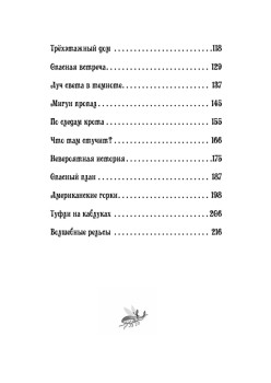 Петронелла и кротовая нора