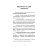 Петронелла и кротовая нора